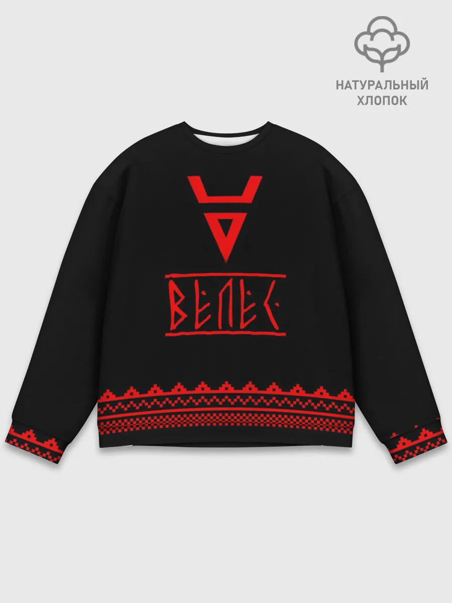 Мужской свитшот базовый / Велес