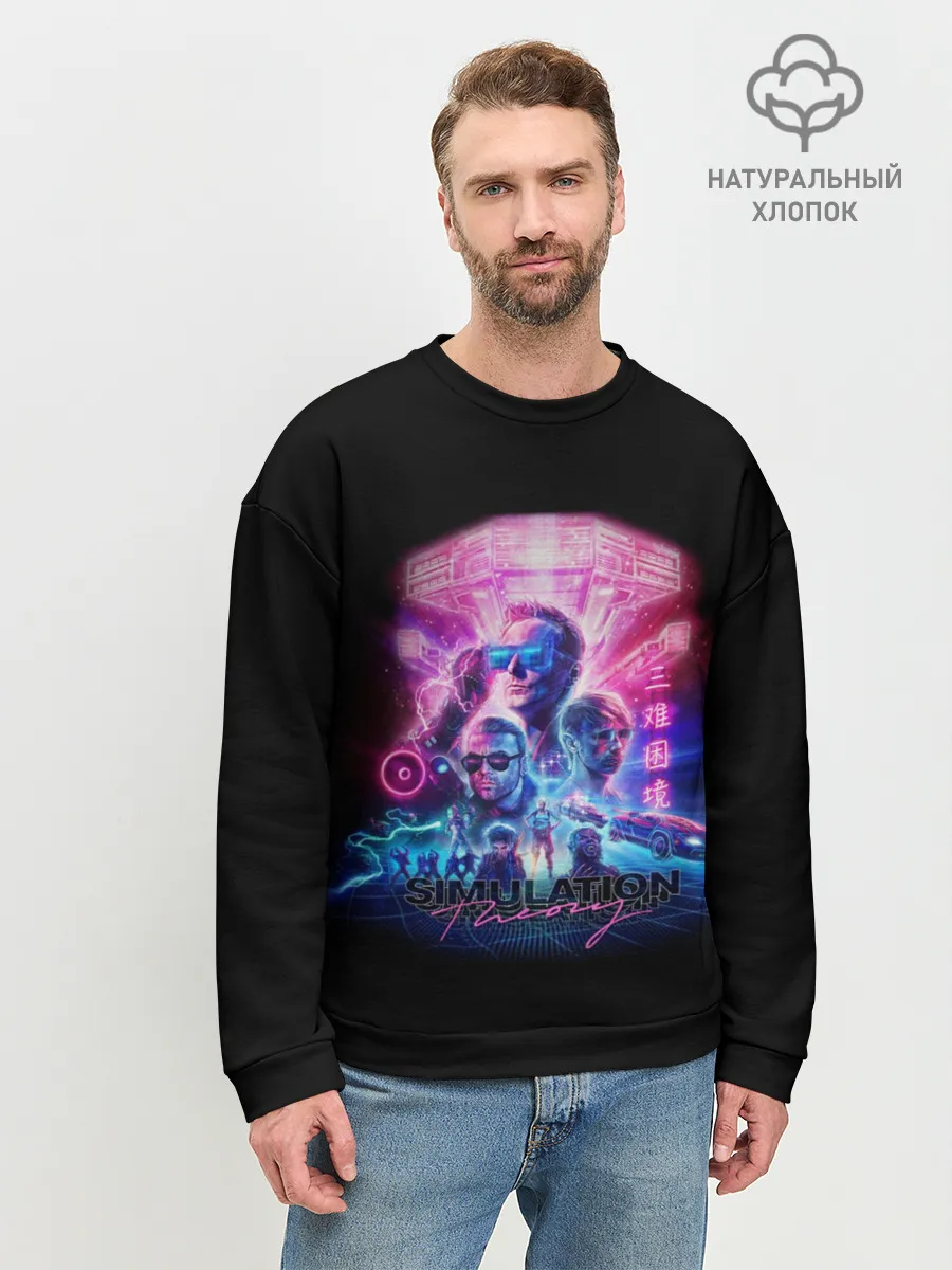 Мужской свитшот базовый / MUSE Simulation Theory