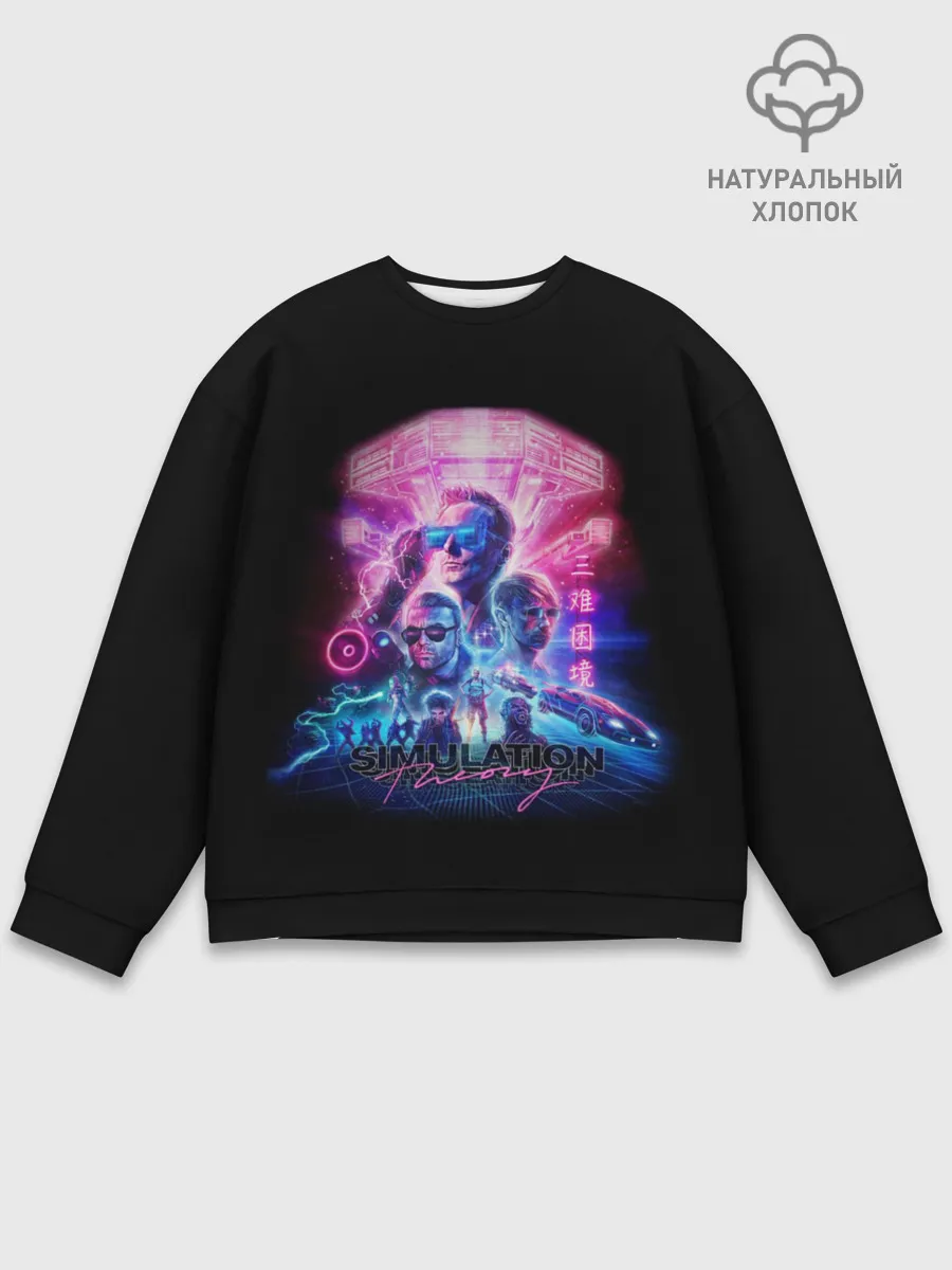 Мужской свитшот базовый / MUSE Simulation Theory