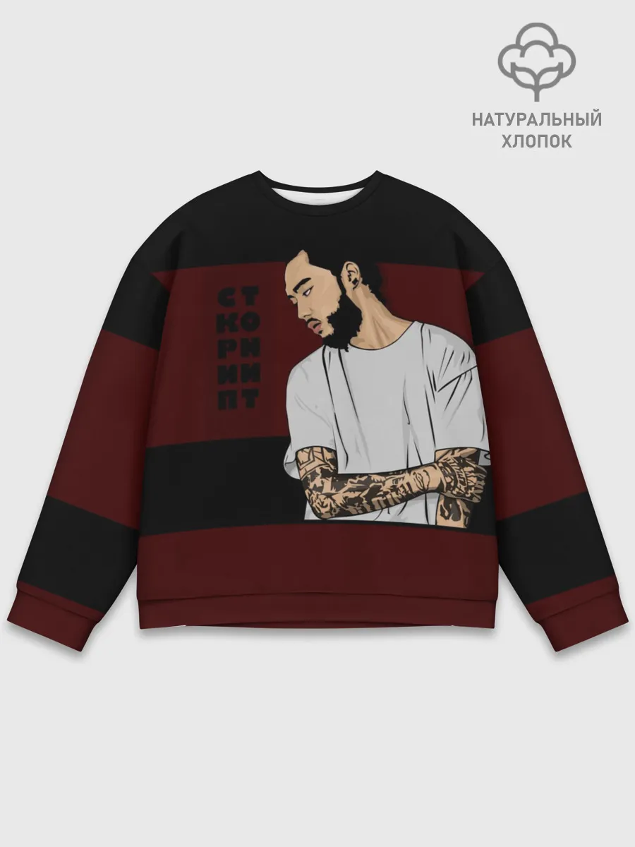 Мужской свитшот базовый / Скриптонит