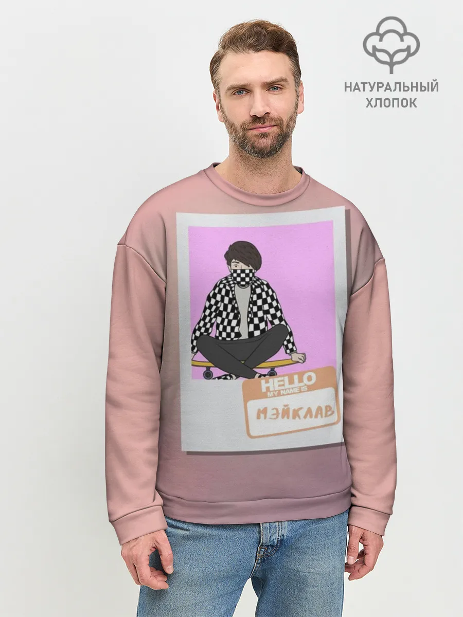 Мужской свитшот базовый / Френдзона Мэйклав