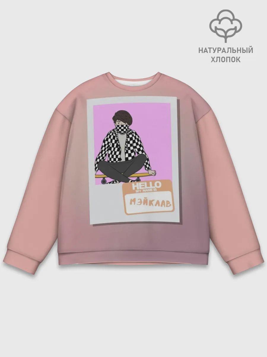 Мужской свитшот базовый / Френдзона Мэйклав