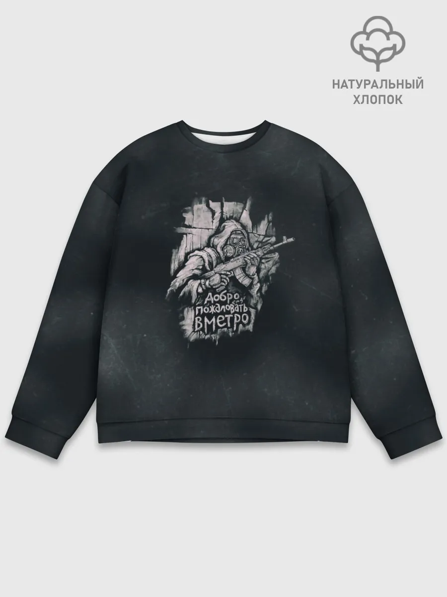 Мужской свитшот базовый / Добро пожаловать в метро