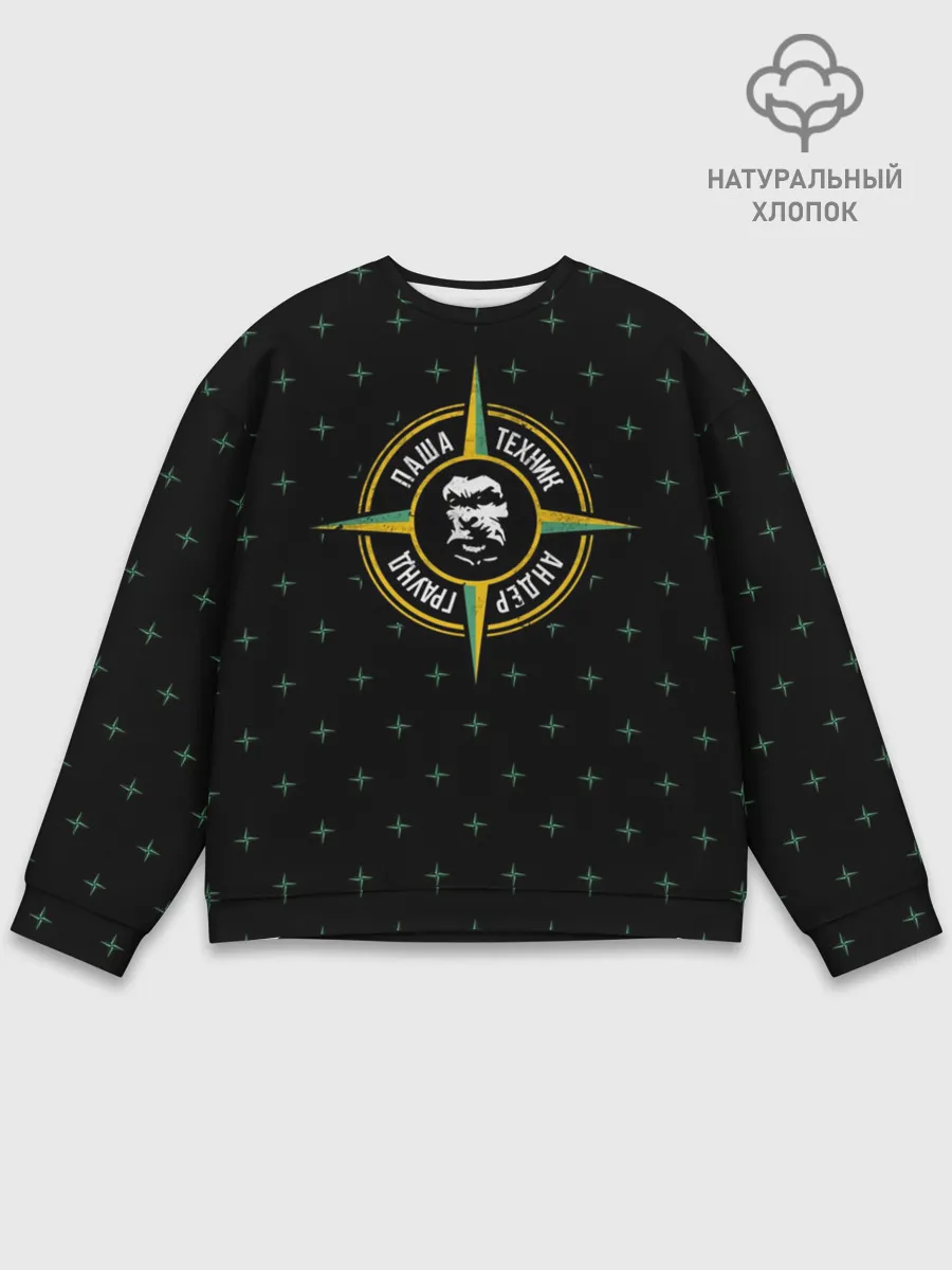 Мужской свитшот базовый / Паша Техник