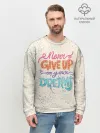 Мужской свитшот базовый / Никогда не сдавайся