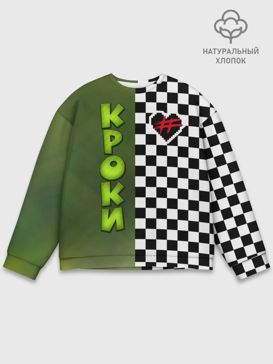 Мужской свитшот базовый / Френдзона Кроки