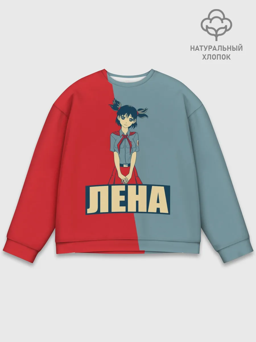 Мужской свитшот базовый / Лена