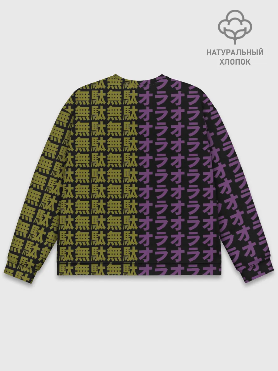 Мужской свитшот базовый / желто-фиолетовые иероглифы