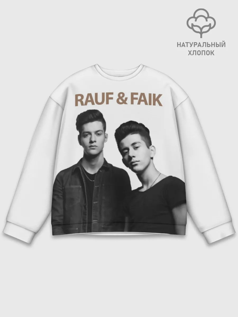 Мужской свитшот базовый / Rauf & Faik