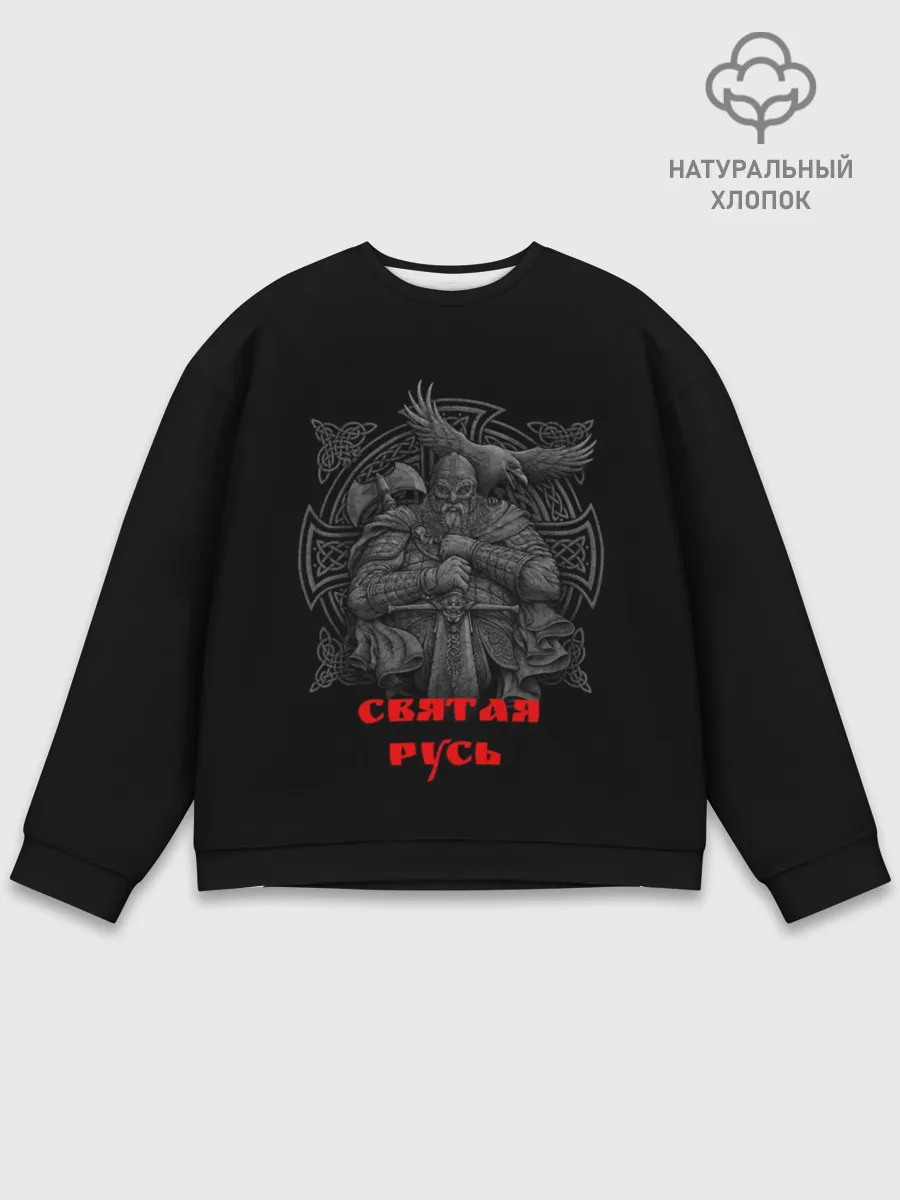 Мужской свитшот базовый / Святая Русь