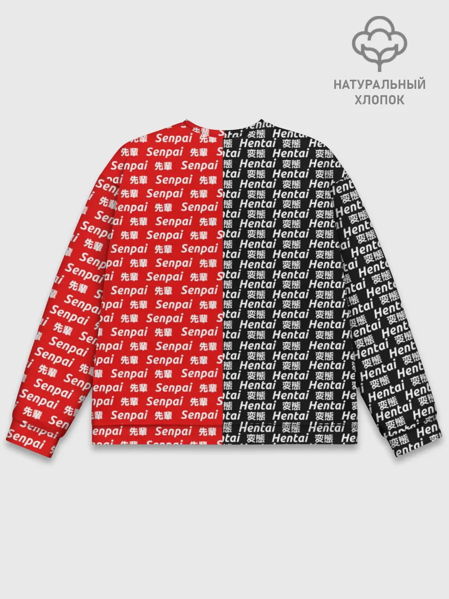 Мужской свитшот базовый / SENPAI x HENTAI