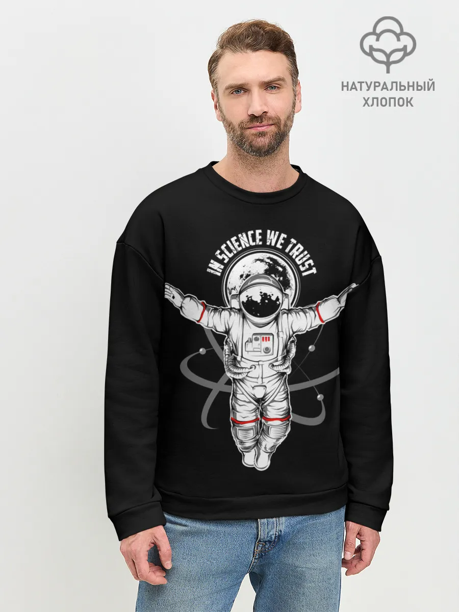 Мужской свитшот базовый / In science we trust