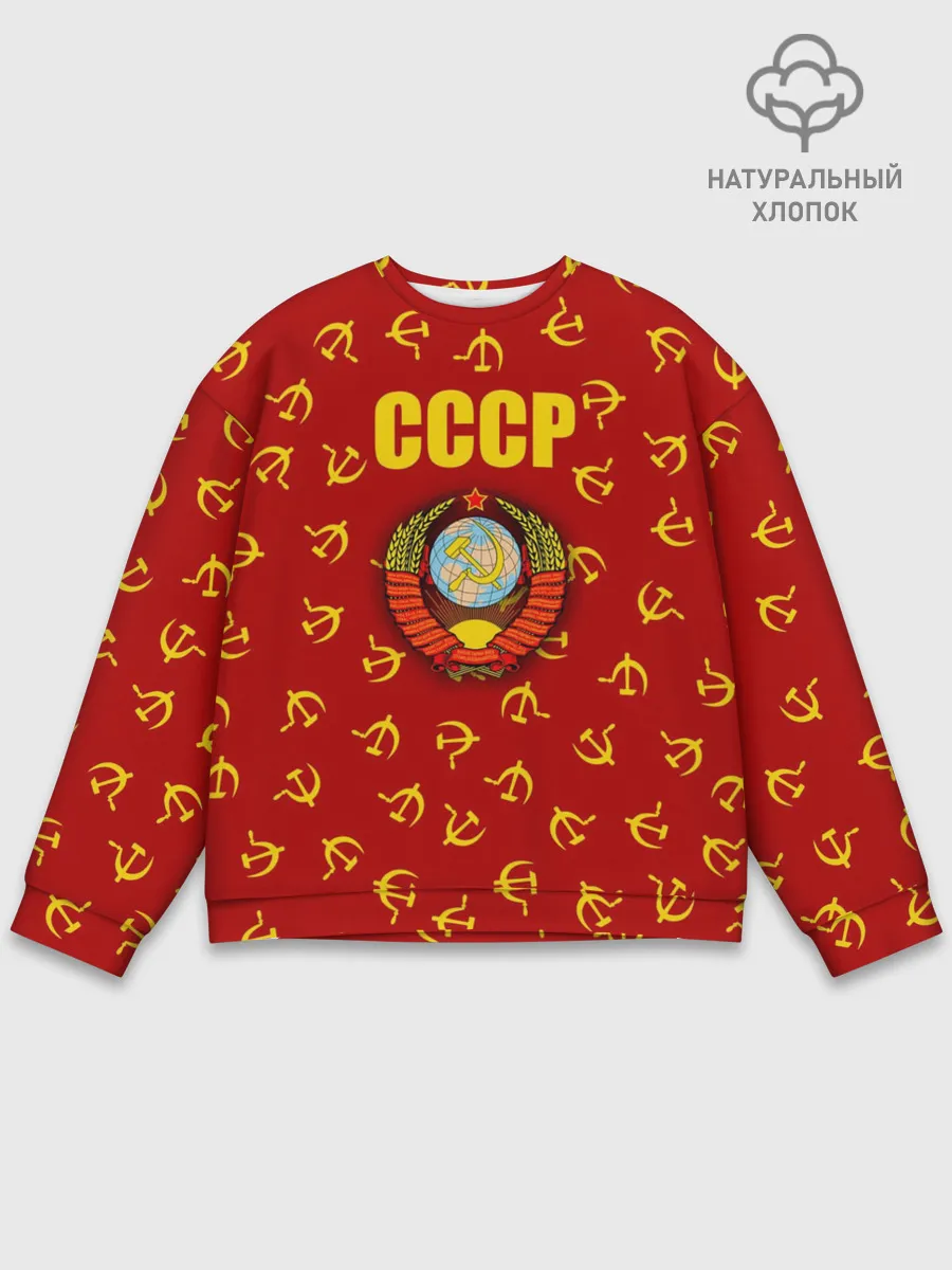 Мужской свитшот базовый / СССР