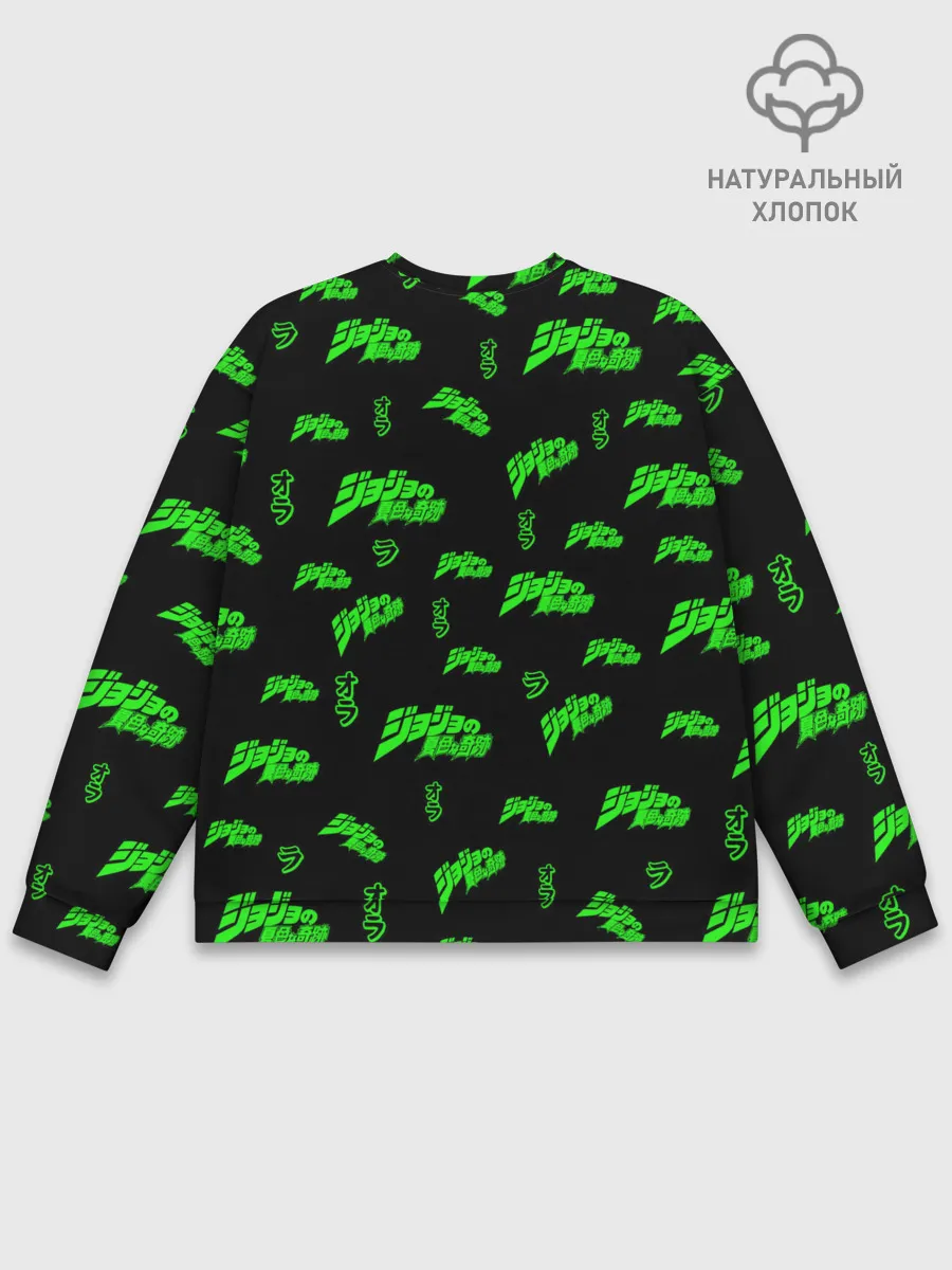 Мужской свитшот базовый / JoJo