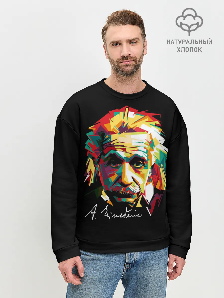 Мужской свитшот базовый / Альберт Эйнштейн