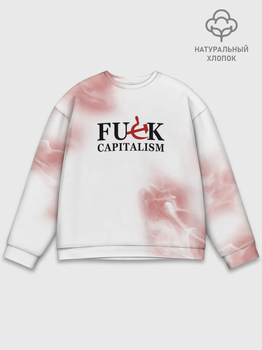 Мужской свитшот базовый / Не люблю капитализм