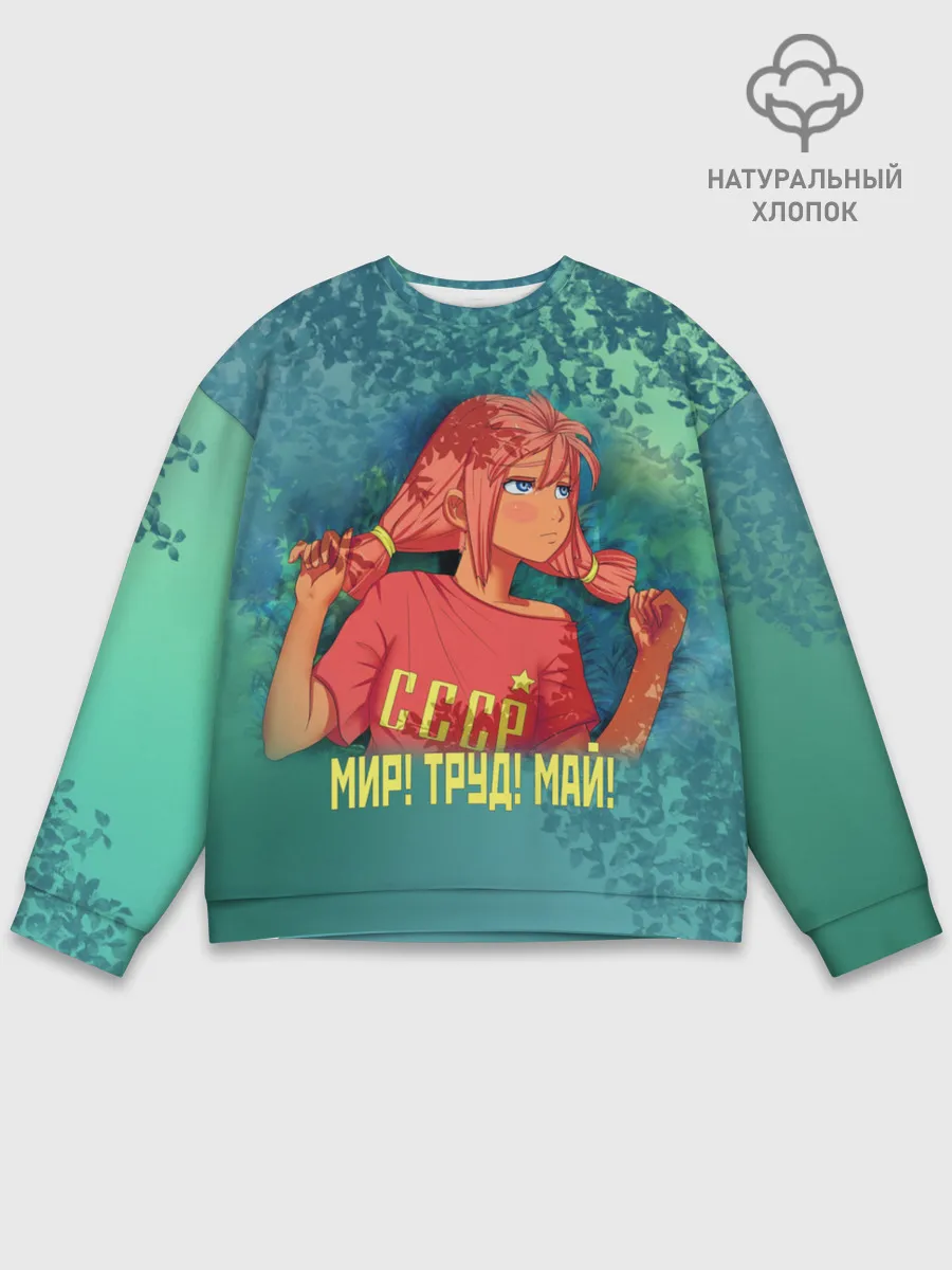 Мужской свитшот базовый / Мир! Труд! Май! Ульяна!