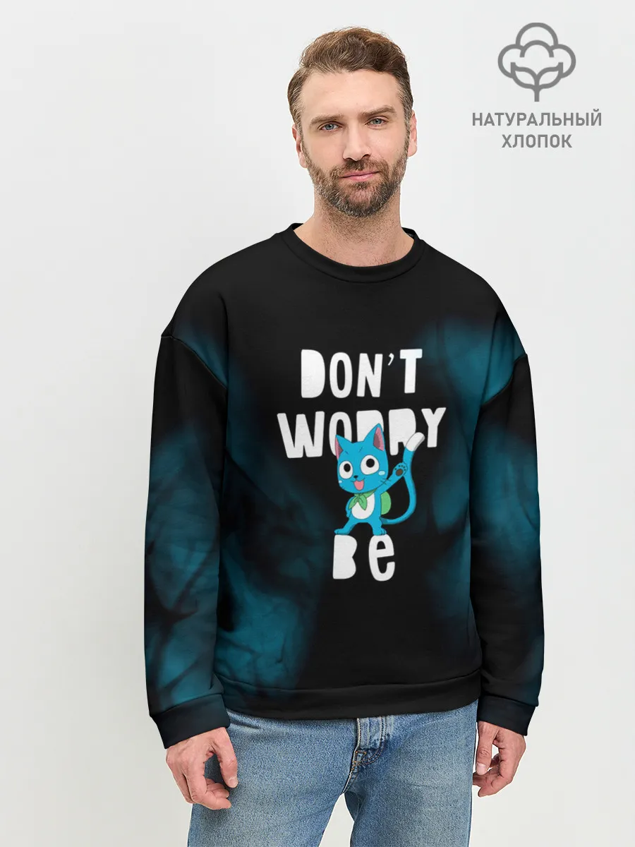 Мужской свитшот базовый / Не волнуйся, будь Хэппи