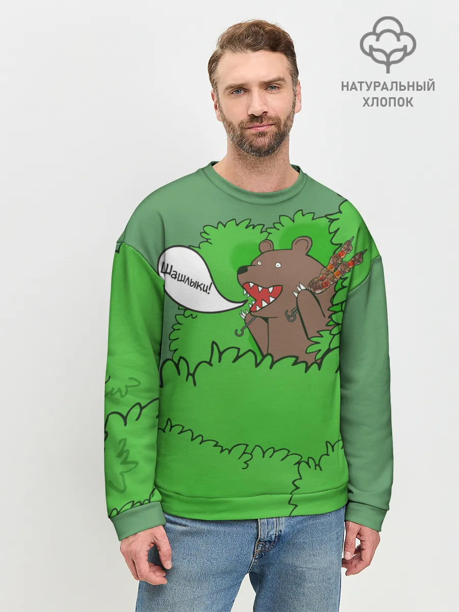Мужской свитшот базовый / Шашлыки из кустов