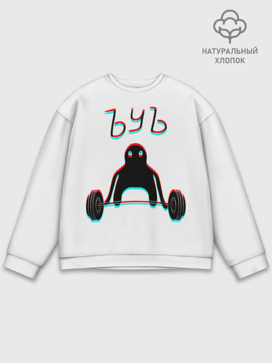 Мужской свитшот базовый / ЪУЪ GLITCH.