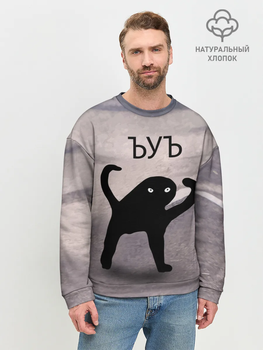 Мужской свитшот базовый / ЪУЪ СЪУКА