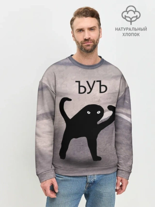 Мужской свитшот базовый / ЪУЪ СЪУКА