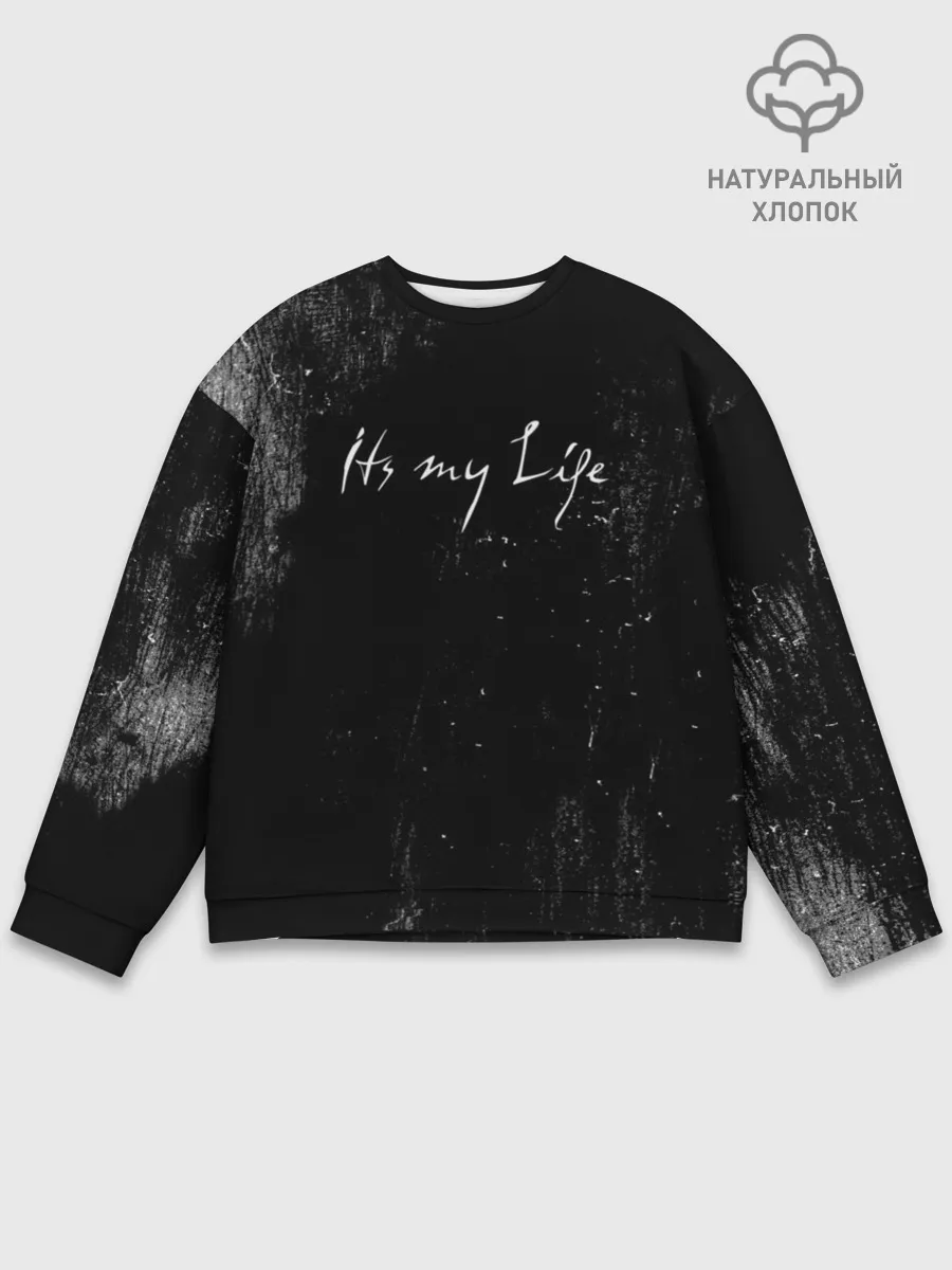 Мужской свитшот базовый / Its My Life
