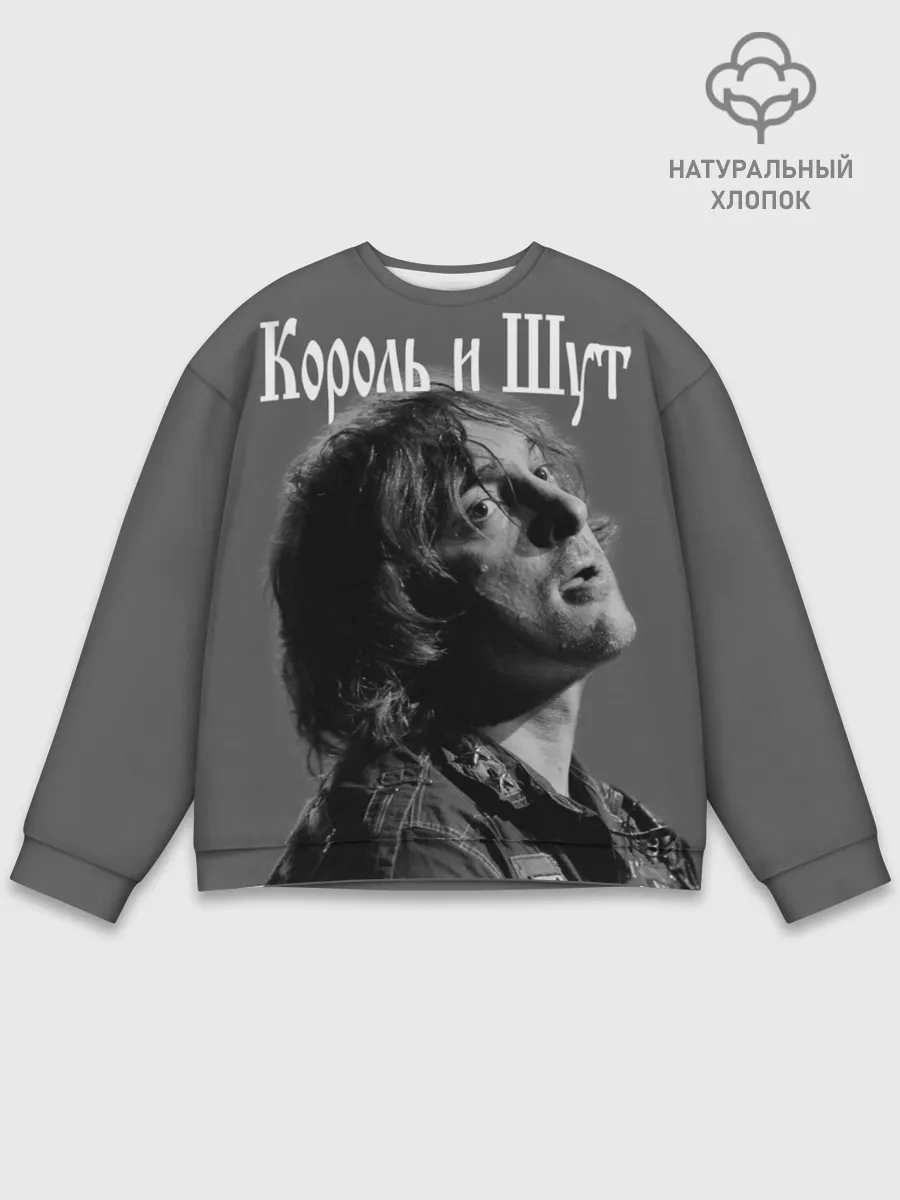 Мужской свитшот базовый / Король и Шут