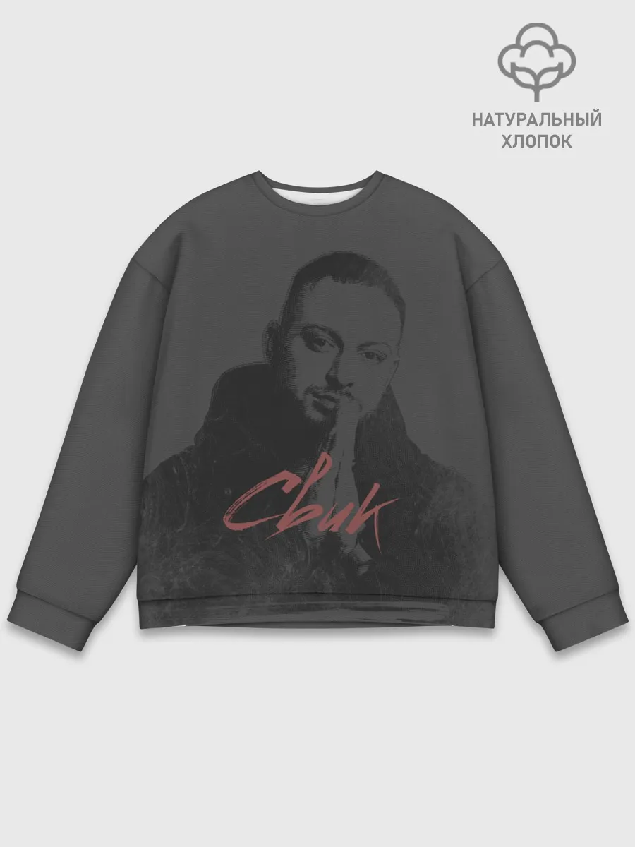 Мужской свитшот базовый / Свик