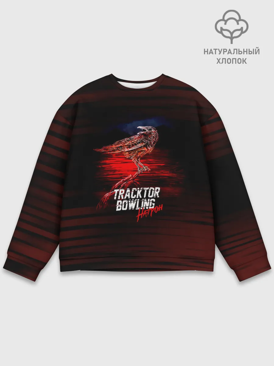 Мужской свитшот базовый / Tracktor Bowling