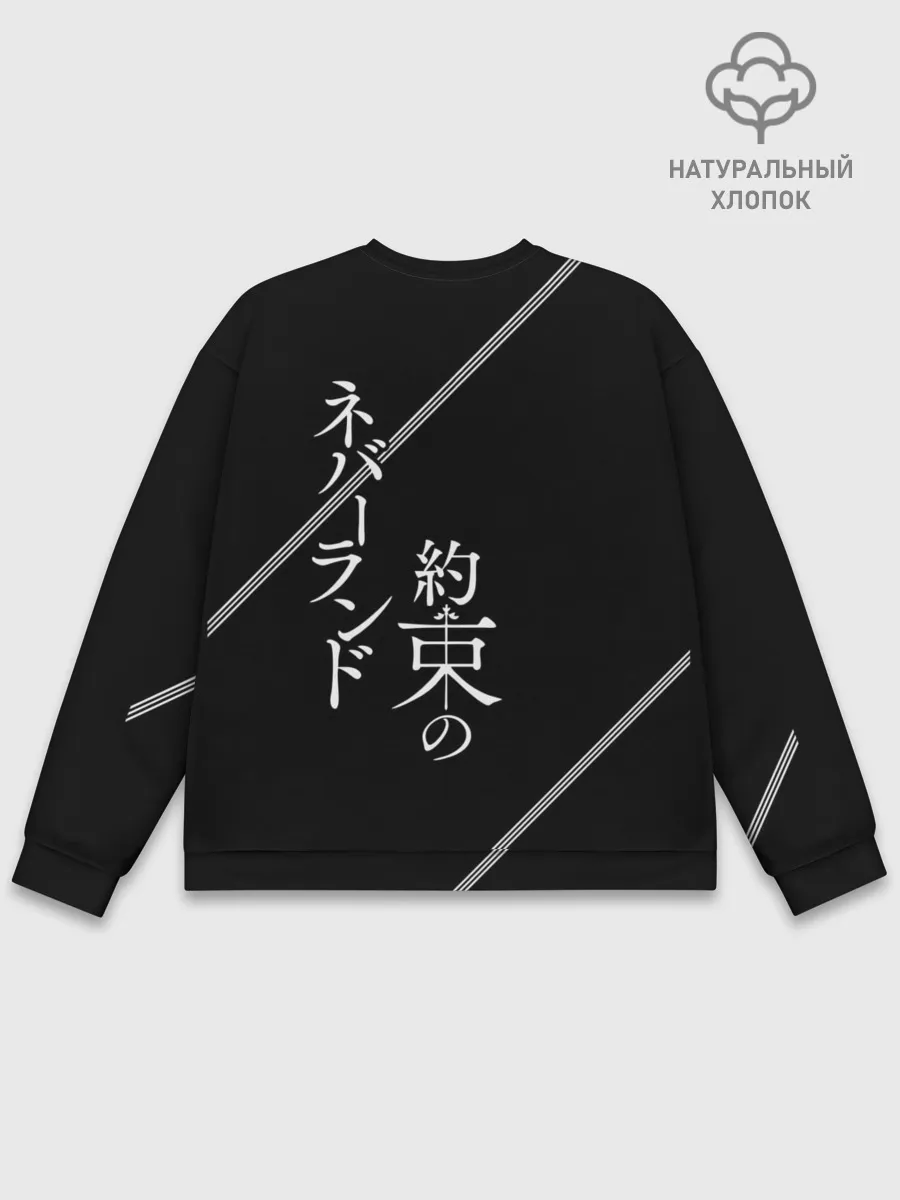 Мужской свитшот базовый / Обещанный Неверленд