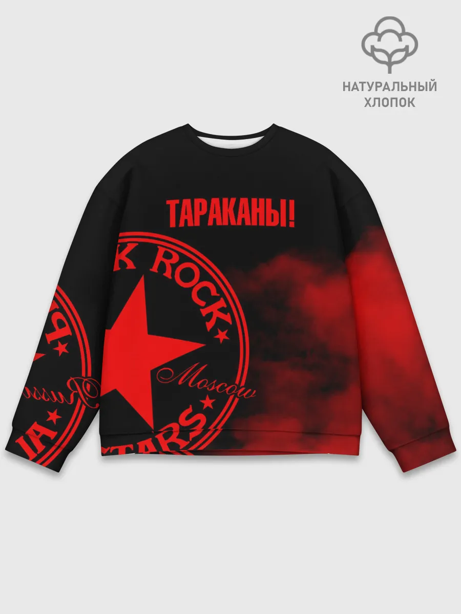 Мужской свитшот базовый / Тараканы!