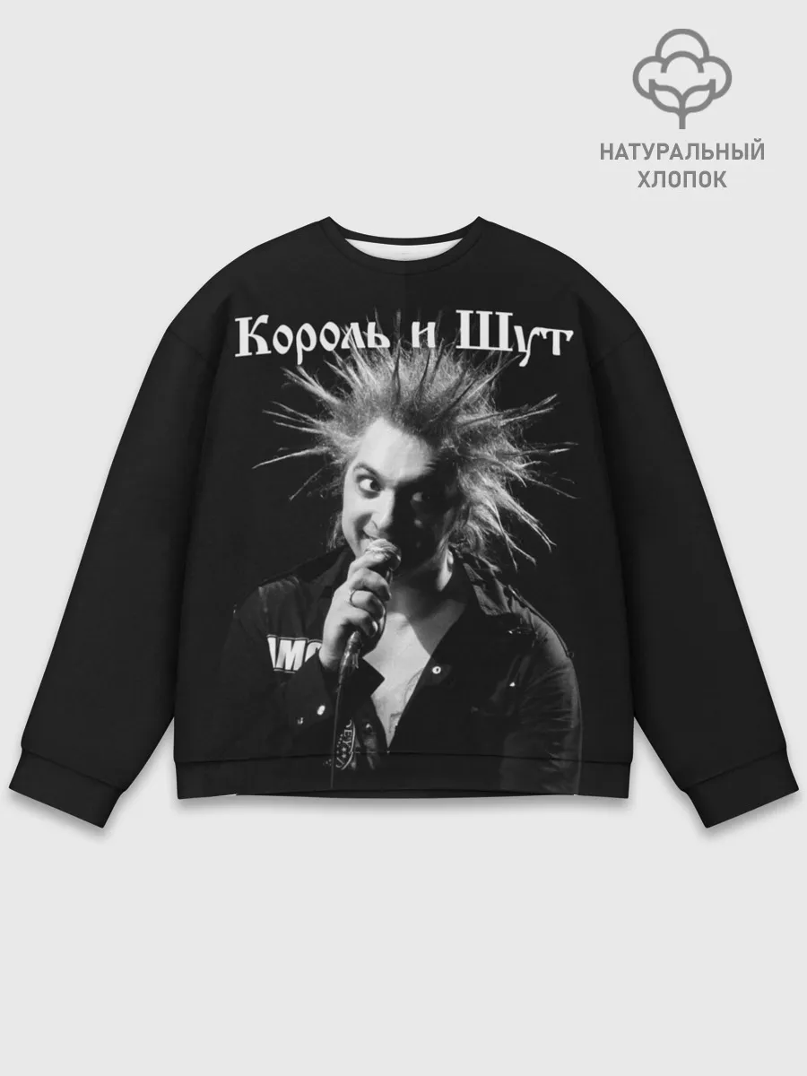 Мужской свитшот базовый / Король и Шут + Анархия