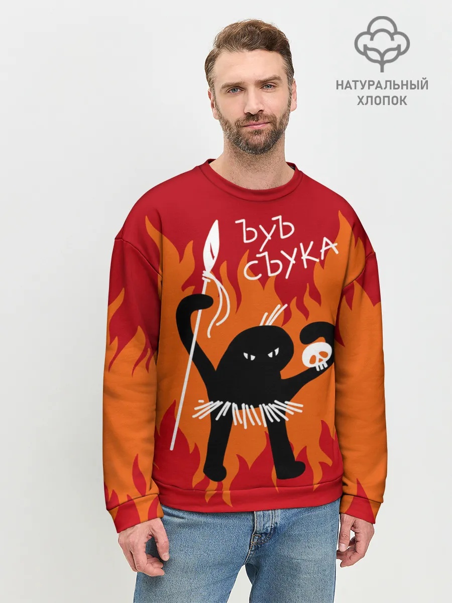 Мужской свитшот базовый / ЪУЪ СЪУКА