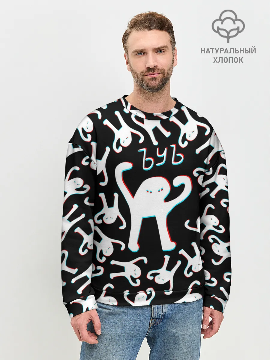 Мужской свитшот базовый / ЪУЪ СЪУКА ГЛИТЧ