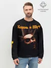 Мужской свитшот базовый / Король и Шут + Анархия
