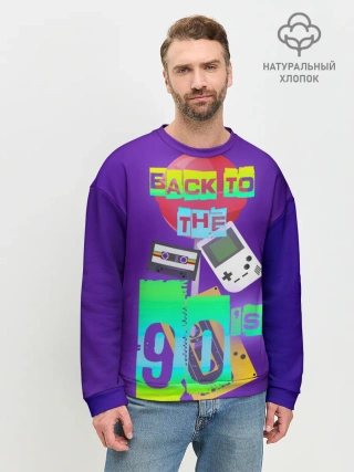 Мужской свитшот базовый / Назад в 90