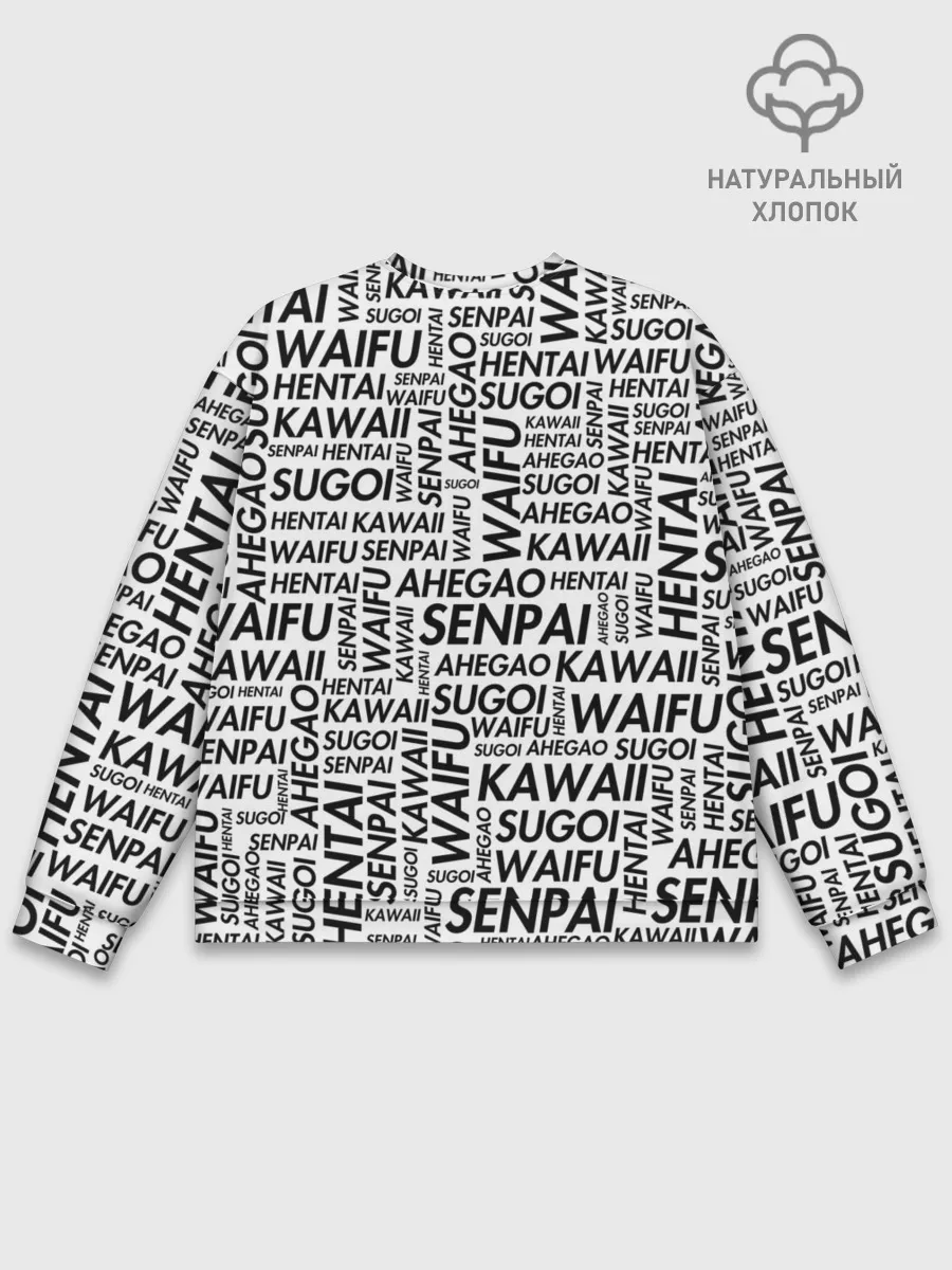 Мужской свитшот базовый / Anime Waifu