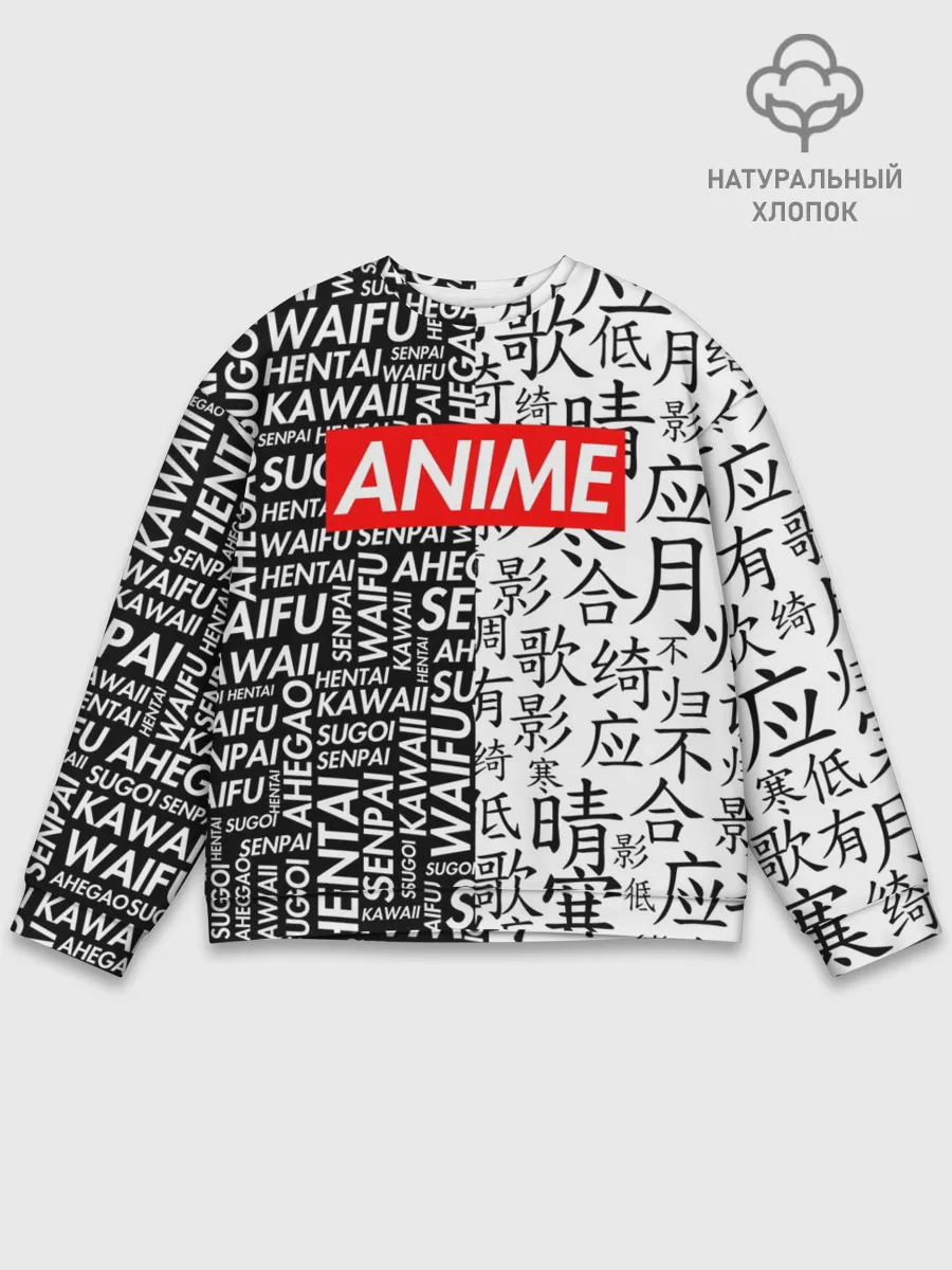 Мужской свитшот базовый / Anime black&white