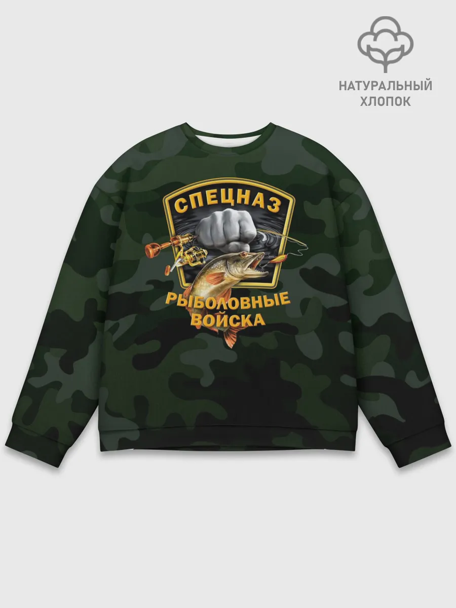 Мужской свитшот базовый / Рыболовные войска 2