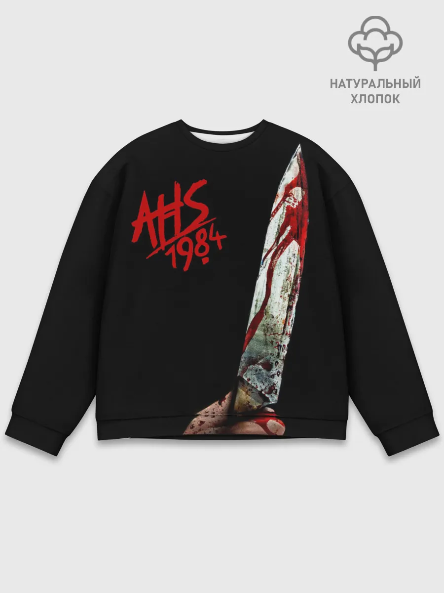 Мужской свитшот базовый / American Horror Story