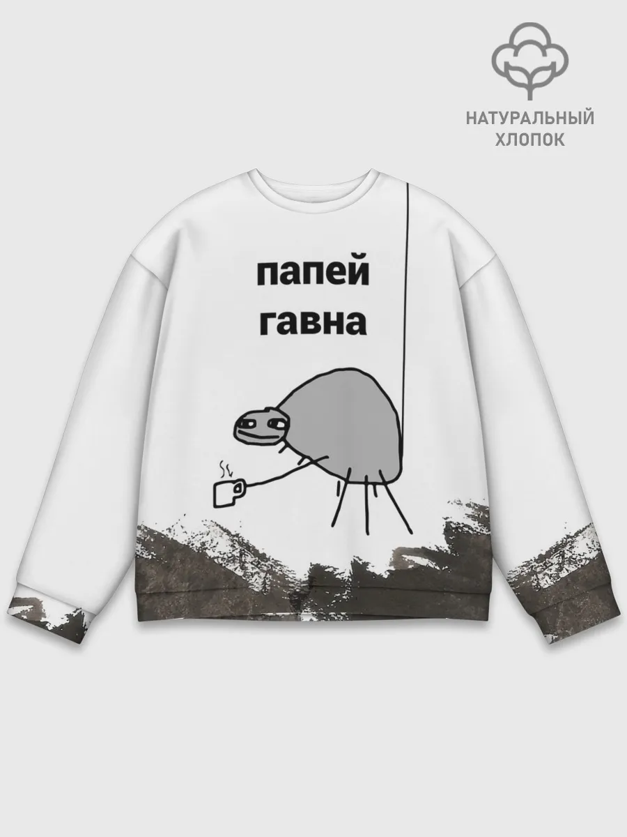 Мужской свитшот базовый / папей гавна