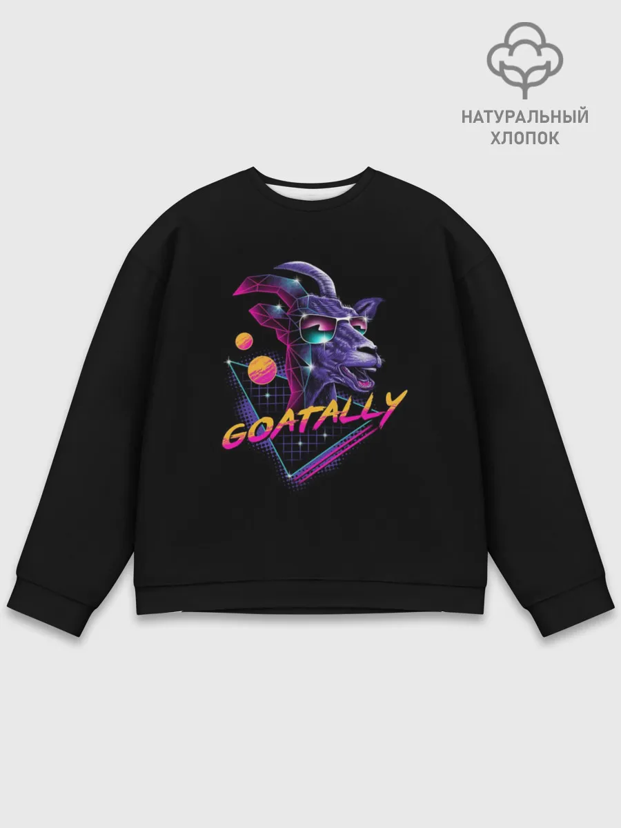 Мужской свитшот базовый / GOATALLY