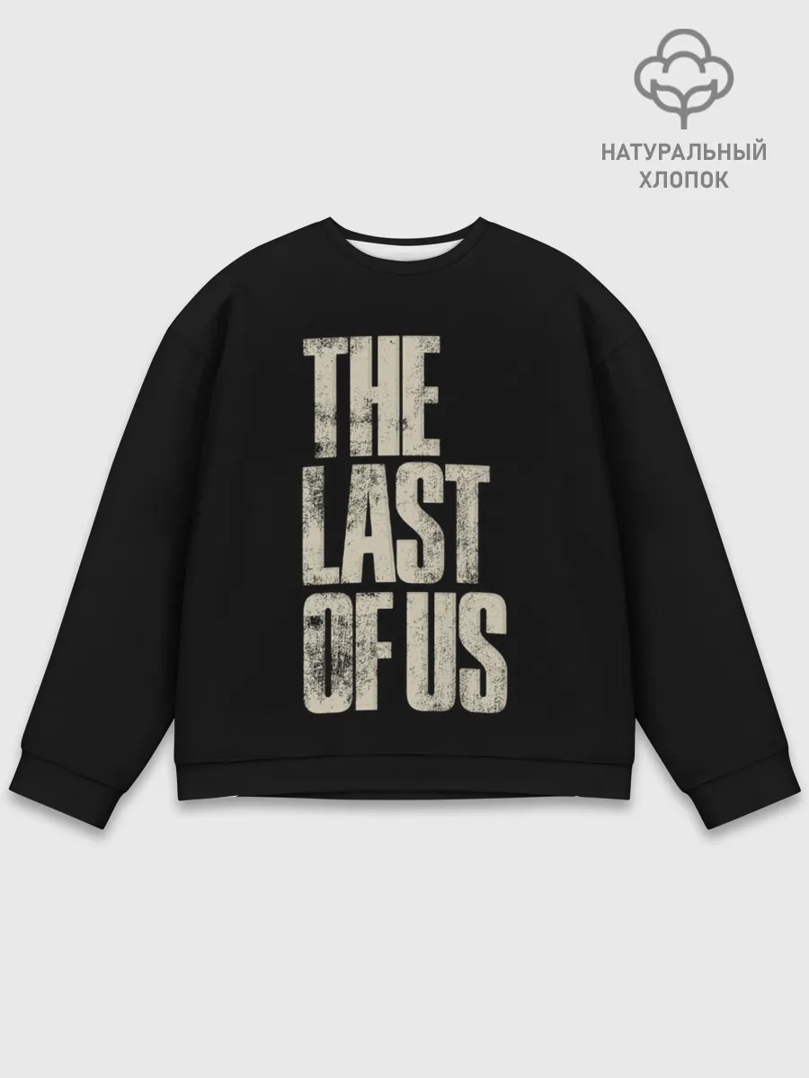 Мужской свитшот базовый / THE LAST OF US