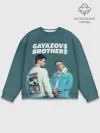 Мужской свитшот базовый / GAYAZOV$ BROTHER$