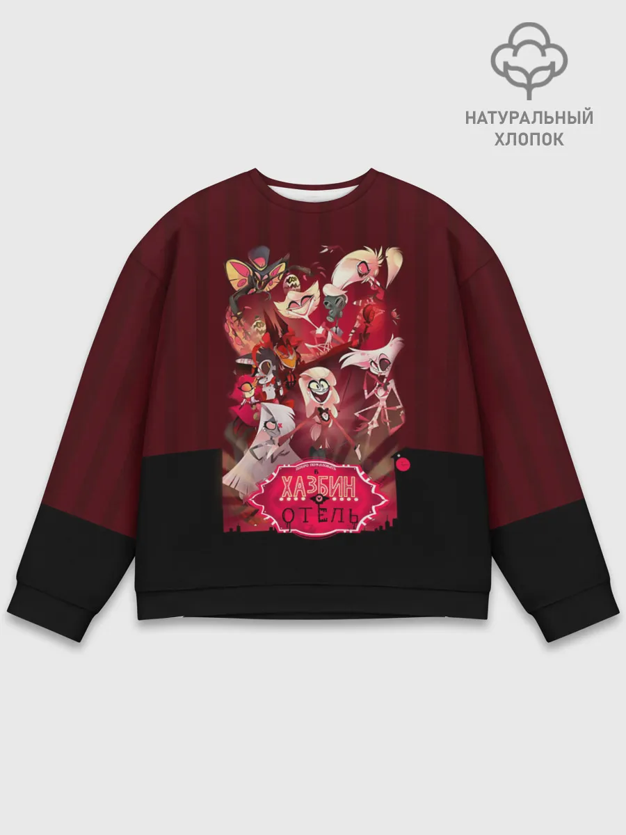 Мужской свитшот базовый / Hazbin Hotel