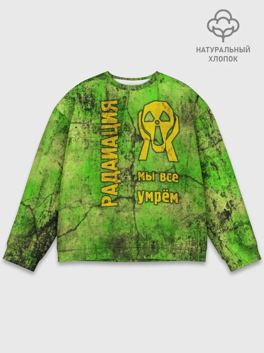 Мужской свитшот базовый / Радиофобоия