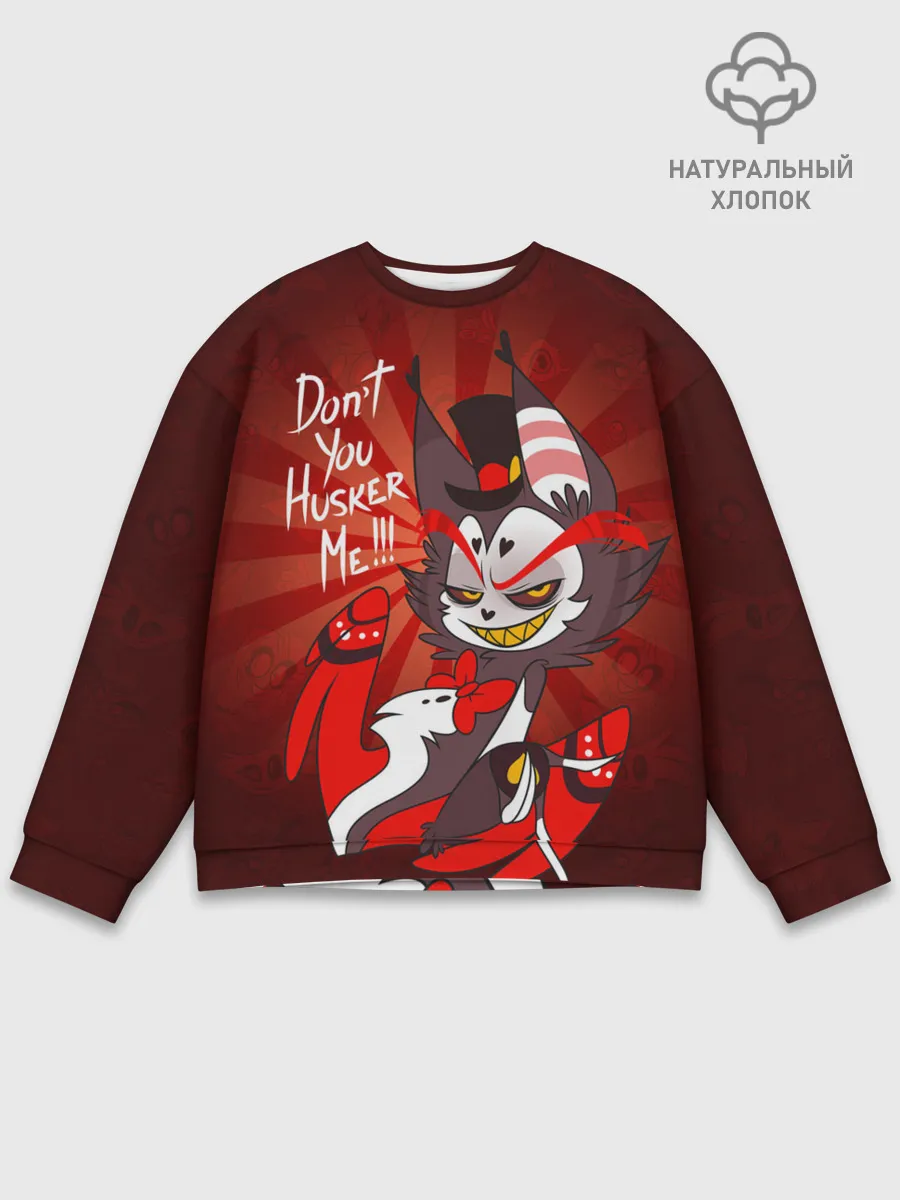 Мужской свитшот базовый / ОТЕЛЬ ХАЗБИН ХАСК