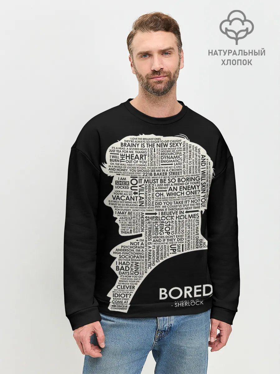 Мужской свитшот базовый / Bored sherlock