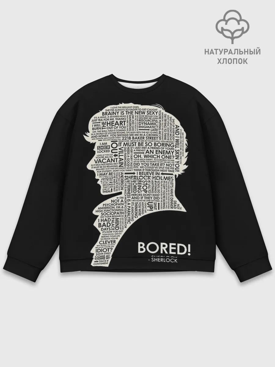 Мужской свитшот базовый / Bored sherlock